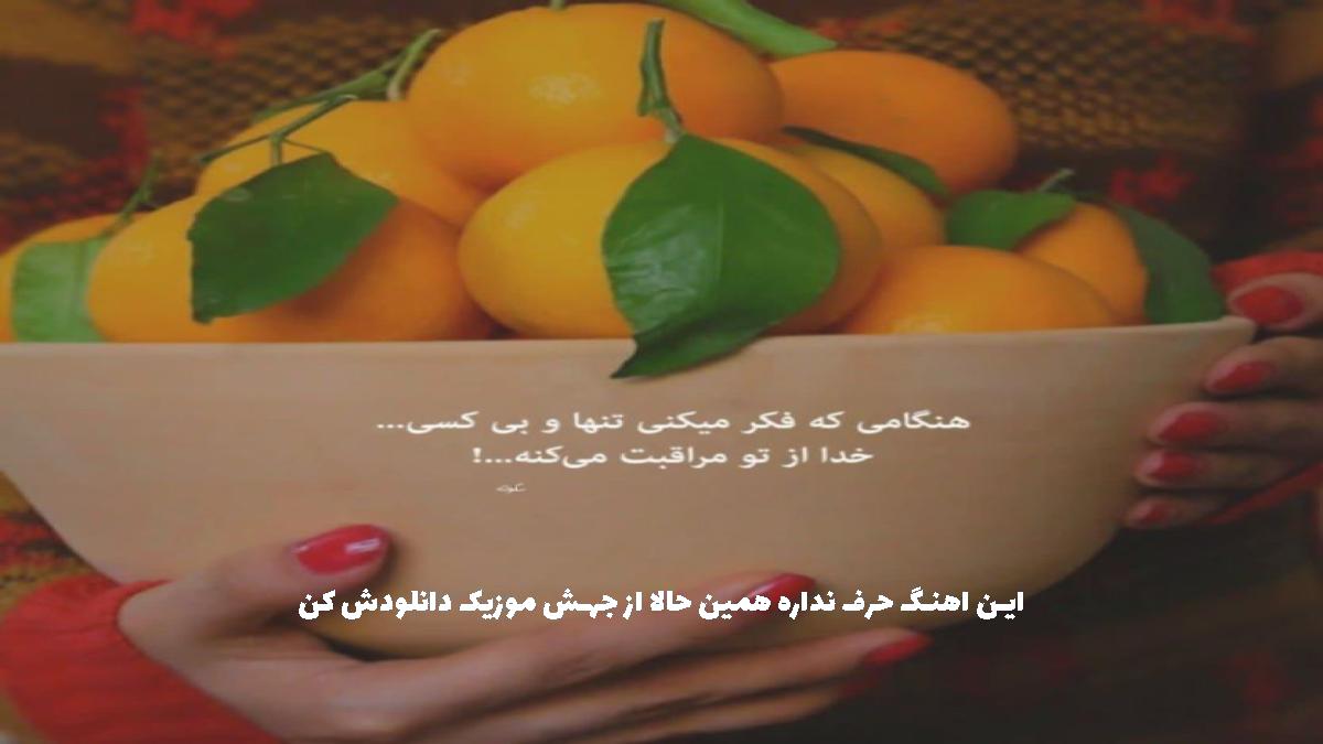 دانلود آهنگ تو و رفیقات منو رفیقام از سامان ویلسون و کچی بیتز